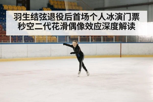 figure skating performance